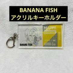 バナナフィッシュ　MAPPA展　アッシュキャンバスアートABC　キーホルダー バナナフィッシュMAPPA展アッシュキャンバスアートABCキーホルダー