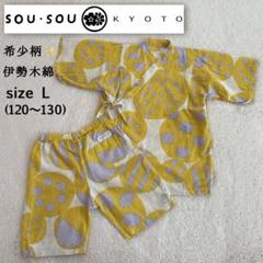 美品  甚平 伊勢木綿 わらべぎ 希少✨sousou こどもじんべい L うらら 着物・浴衣・和小物