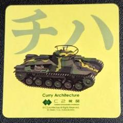 2025年最新】九七式中戦車チハの人気アイテム - メルカリ