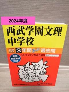 2025年最新】西武学園文理の人気アイテム - メルカリ
