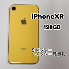 iPhoneXR 128GB イエロー　本体 iPhone XR SIMフリー 128GB イエロー 黄 [Yellow] 新品未使用