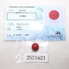 天然珊瑚 赤色 血赤 8.694ct ラウンドシェイプカット ルース 鑑別書