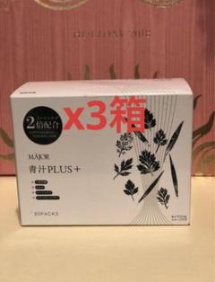 マジョール 青汁プラス 3箱 数量限定価格 4523766000245-1.jpg?fitin=720:720