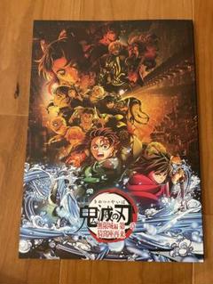 鬼滅の刃 無限城編 第一章 パンフレット 通常版