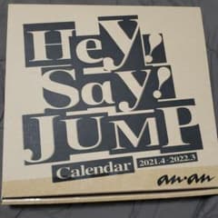 Hey Say Jump カレンダー 事務所公認の中古 未使用品を探そう メルカリ