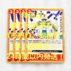 特価品 バクバク食 UC 3コス 赤 4枚 二つの伝説 ワンピースカードのサムネイル