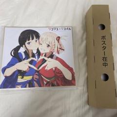 【非売品】リコリス・リコイル 描き下ろし 販促 告知 B3 サイズ ポスター m92012169556_1.jpg?1678465474
