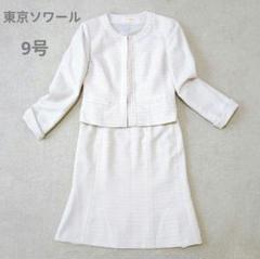 【東京ソワール 】美品 ココラッシー  フォーマルスーツ TOKYO SOIR - 東京ソワール［COCCOLUSSI］ブラックフォーマル