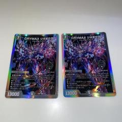 クライマックスジャオウガ プロモ 4枚 メルカリ便 CRYMAX ジャオウガ クライマックスジャオウガ クラジャ 4枚