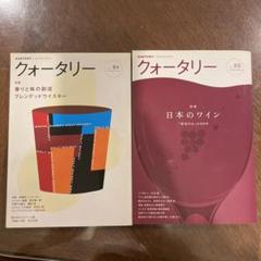 サントリークォータリー 25冊セット