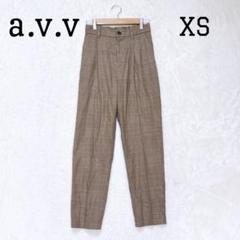 アーヴェヴェ ストレートパンツ チェック柄 バックゴム カジュアル XS 小さい