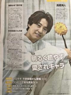 2025年最新】髙橋海人新聞の人気アイテム - メルカリ