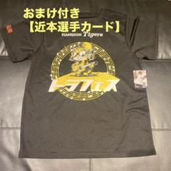阪神タイガース　トラフェス　配布Tシャツ　おまけつき（近本選手　カード）