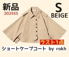 新品タグ付 ショートケープコート by rokh×GU ベージュ 送料無料