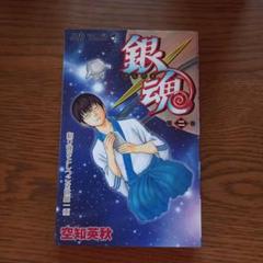 銀魂　2巻　初版　ジャンパラ付き　匿名配送