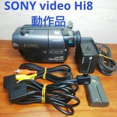 SONY video Hi8 Handycam ビデオカメラCCD-TR11 - メルカリ