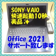 VAIO 綺麗 Office2021 Win11 B5 快速起動10秒 ⑨