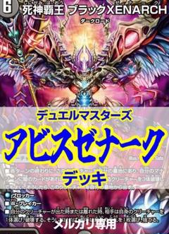 2025年最新】ブラックゼナーク デッキの人気アイテム - メルカリ