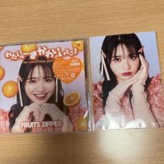 新品＊鎮西寿々歌盤☆FRUITS ZIPPER CD／わたしの