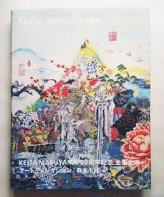 丸山景観 丸山 敬太 ケイタマルヤマ