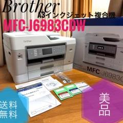 インク付き　ブラザー プリンター 複合機 MFC-J6983CD ジャンク インク付き ブラザー プリンター 複合機 MFC-J6983CD ジャンク