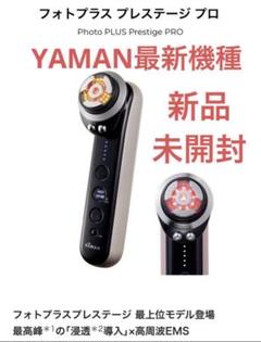 新品未使用⭐︎ ヤーマン　フォトプラス　美顔器　HRF-10T YA-MAN YA-MAN（ヤーマン） RF美顔器 充交式（フォトPLUS）｜HRF