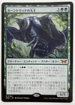 ホーントウッドの大主　拡張 日)【Foil】ホーントウッドの大主 / Overlord of the Hauntwoods