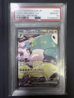 ポケモン - ナンジャモのハラバリーEX SAR センタリング⭕️美品 ポケモンカード ナンジャモのハラバリーex 125/100 SAR