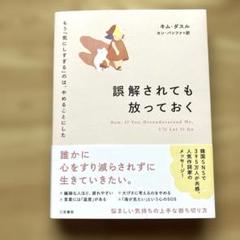 誤解されても放っておく = Now,If You Misunderstand …