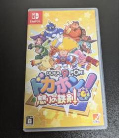 Switch ドカポン!怒りの鉄剣