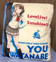 渡辺曜 ブックッション ラブライブ!サンシャイン!! クッション　ブック型