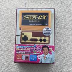 未使用ゲームセンターCX DVD-BOX& - メルカリ