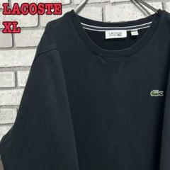 LACOSTE☆ラコステ☆トレーナー スウェット ワンポイント XL 黒