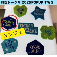 2025年最新】tws シーグリ ポップアップの人気アイテム - メルカリ