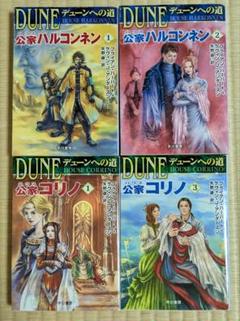 デューンへの道公家ハルコンネン 1 (ハヤカワ文庫 SF ハ 2-21