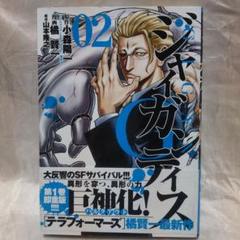 ジャイガンティス　　全巻(1〜5巻)セット　新品 Amazon.co.jp: GIGANTIS―ジャイガンティス― 1~5巻セット : 本