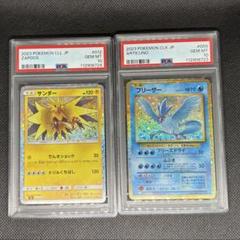 サンダー　フリーザー　PSA10　クラシック　classic サンダー フリーザー PSA10 クラシック classic