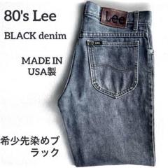 Lee USA製✨80S ヴィンテージ ブラック デニム 先染め 30x33