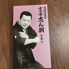 Amazon.co.jp: 落語研究会 古今亭志ん朝 全集 上 [DVD] : 古今亭