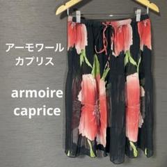 アーモワールカプリス花柄ロングスカート❣️