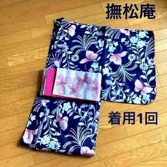 ℳ【新品未使用品】夢工房　浴衣　撫松庵　半幅帯　セット 楽天市場】【セール20%オフ】半幅帯 レース 公式 ふりふ 撫松庵