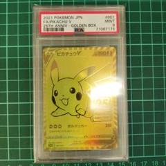 2025年最新】ピカチュウv ゴールデンボックス psa9の人気