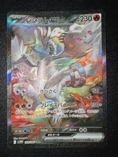 【美品】レシラムsar 168/086 ポケモンカード