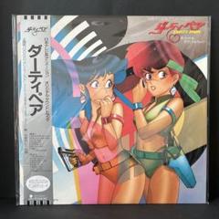ダーティペア Beta ビデオ DIRTY PAIR 中原めいこ 槇泰子 2025年最新】DIRTY_PAIRの人気アイテム - メルカリ
