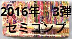 アイカツ　2016年　3弾　レア　まとめ売り アイカツ 2016年 3弾 レア まとめ売り - メルカリ