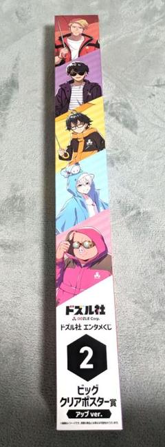 ドズル社　ビッグポスター