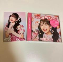 FRUITS ZIPPER わたしの一番かわいいところ