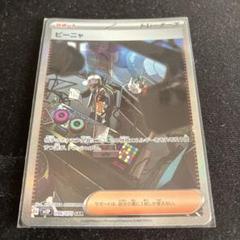 ピーニャ SR ピーニャ SAR まとめ売り ポケモンカード｜Yahoo