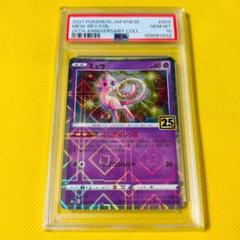 2025年最新】ミュウ25thミラーpsa10の人気アイテム - メルカリ
