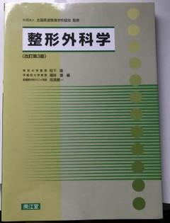 2025年最新】整形外科 柔道整復師の人気アイテム - メルカリ